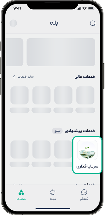 تبلیغ در خدمات «بله»